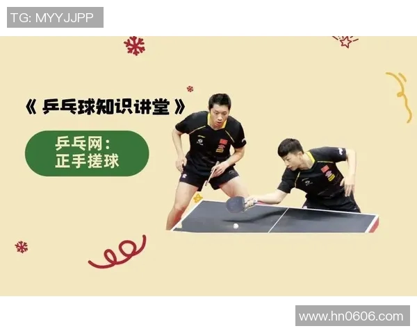乒乓球新手必看:快速掌握技巧与战术的全面入门指南